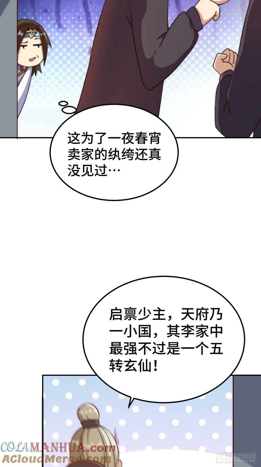 第205话 接着奏乐接着舞！27