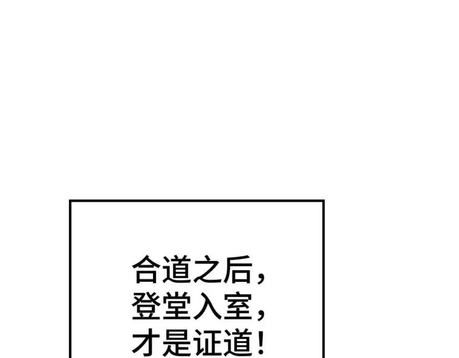 第271话 融 粪之大道110