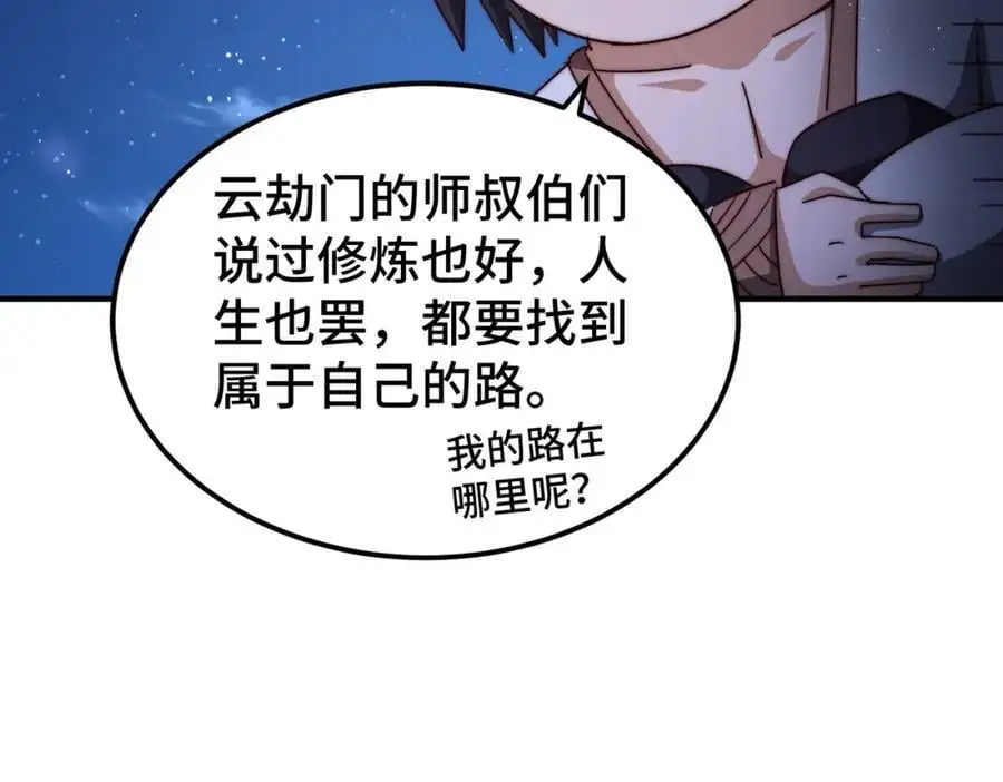 第261话 小鱼儿的人生之路14