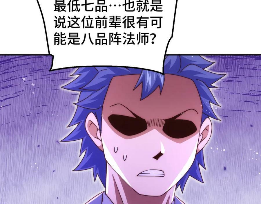 第220话 八品阵法师107