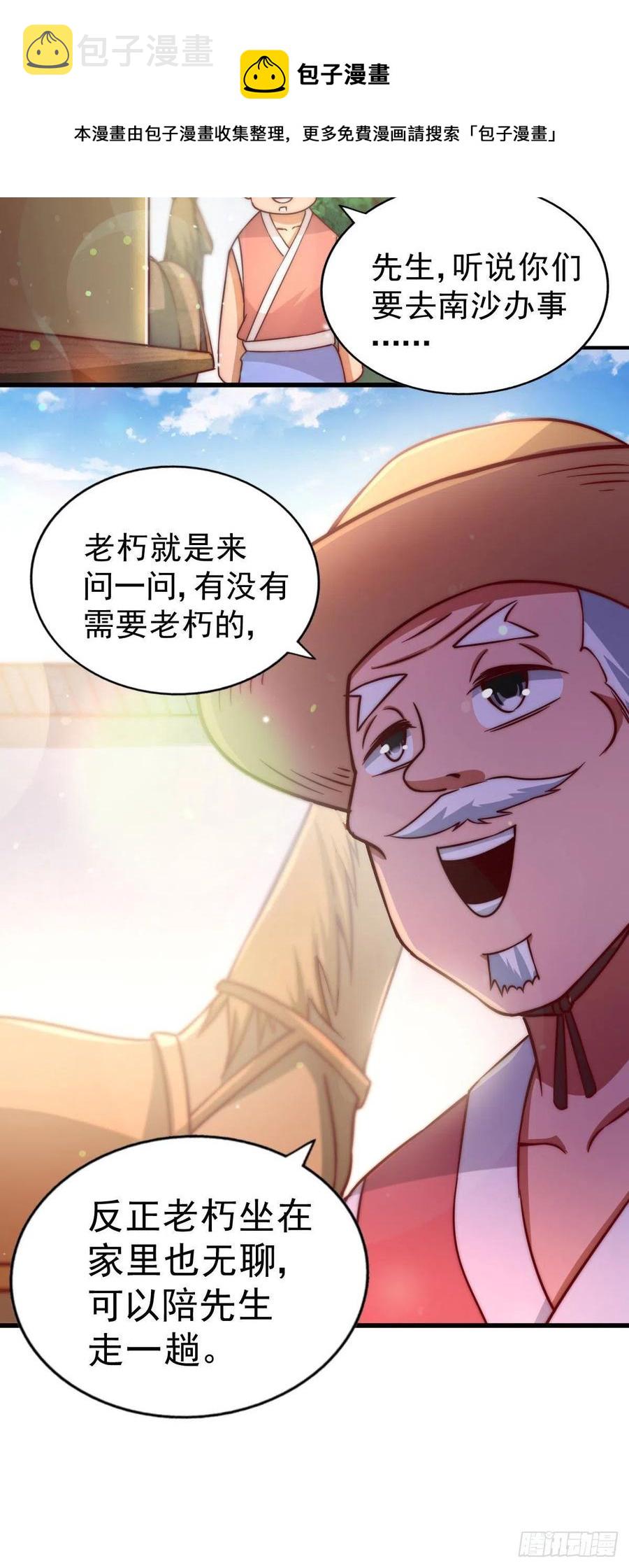 第84话 易先生要去提亲！32