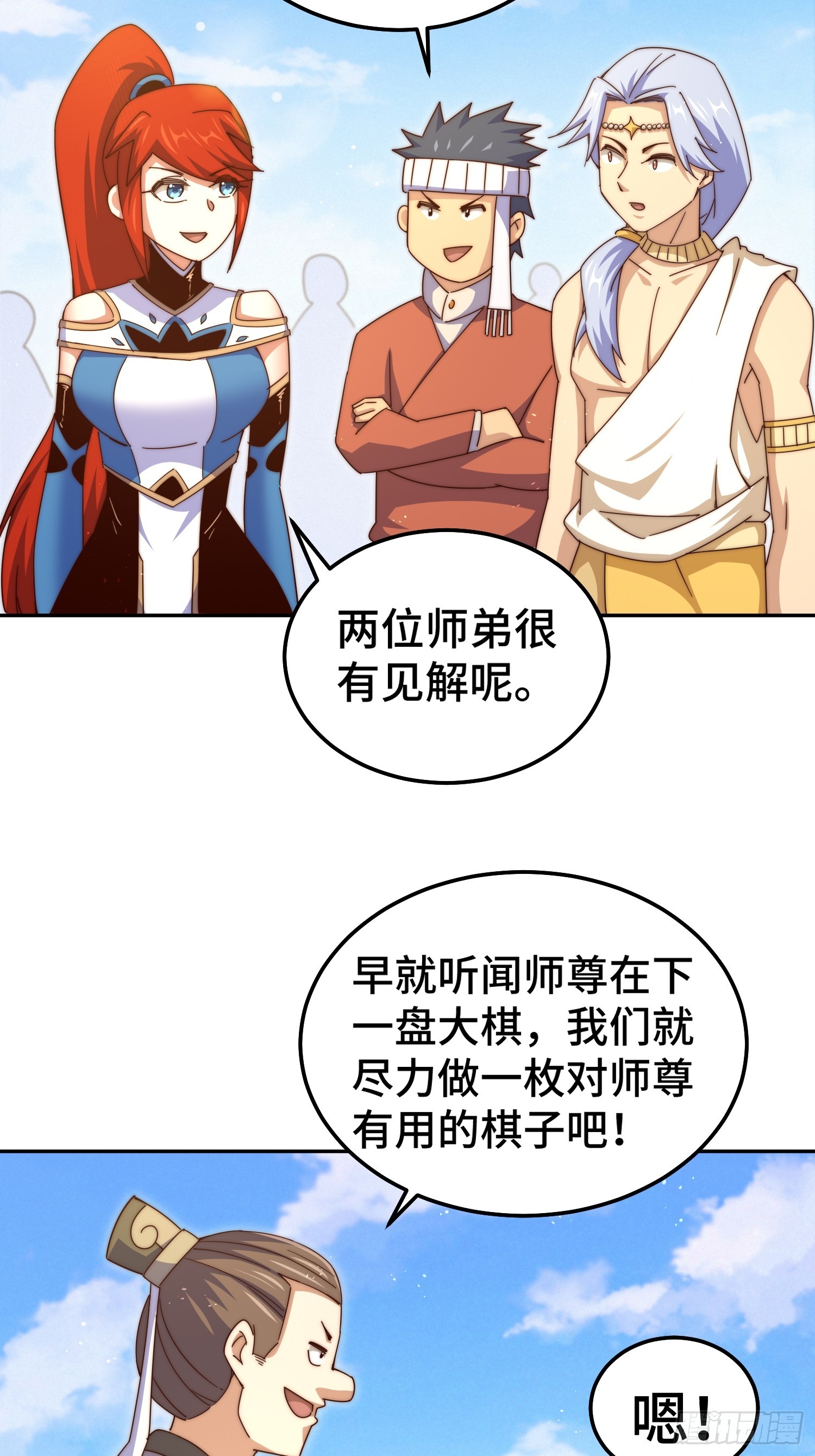 第182话 收徒进度99%84