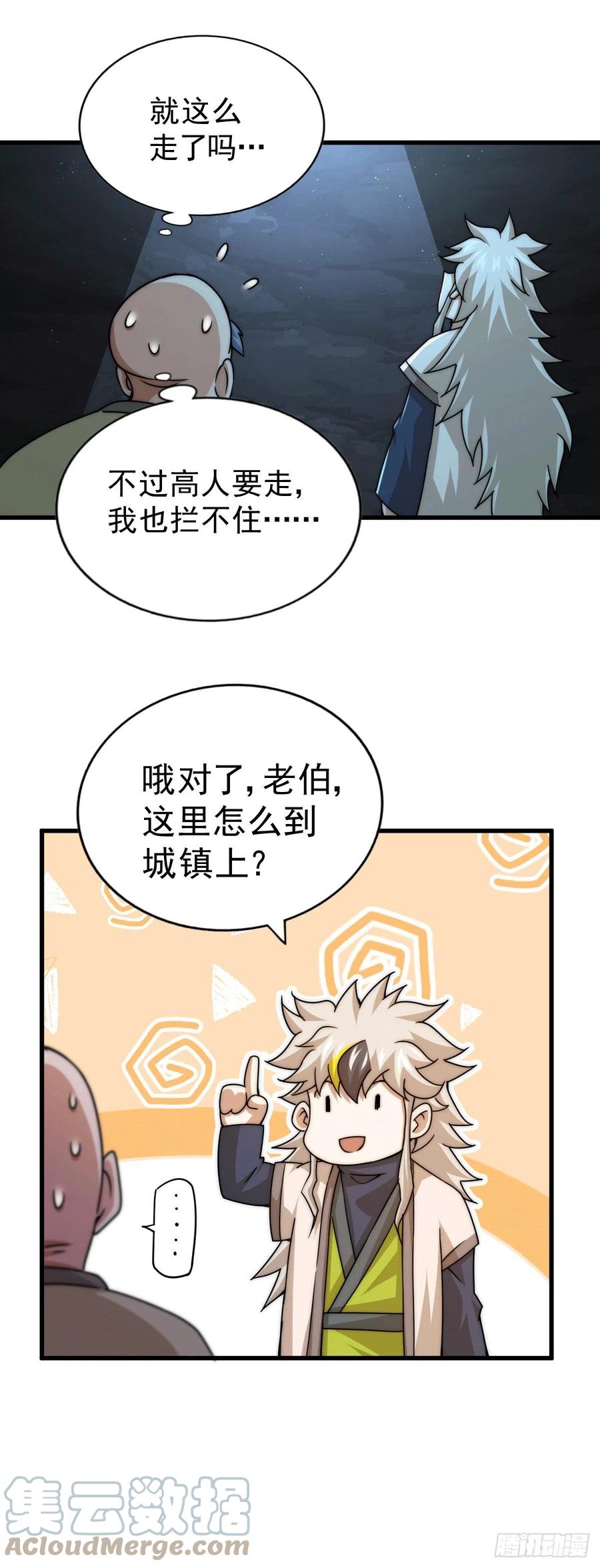 第95话 易先生的一盘好棋42