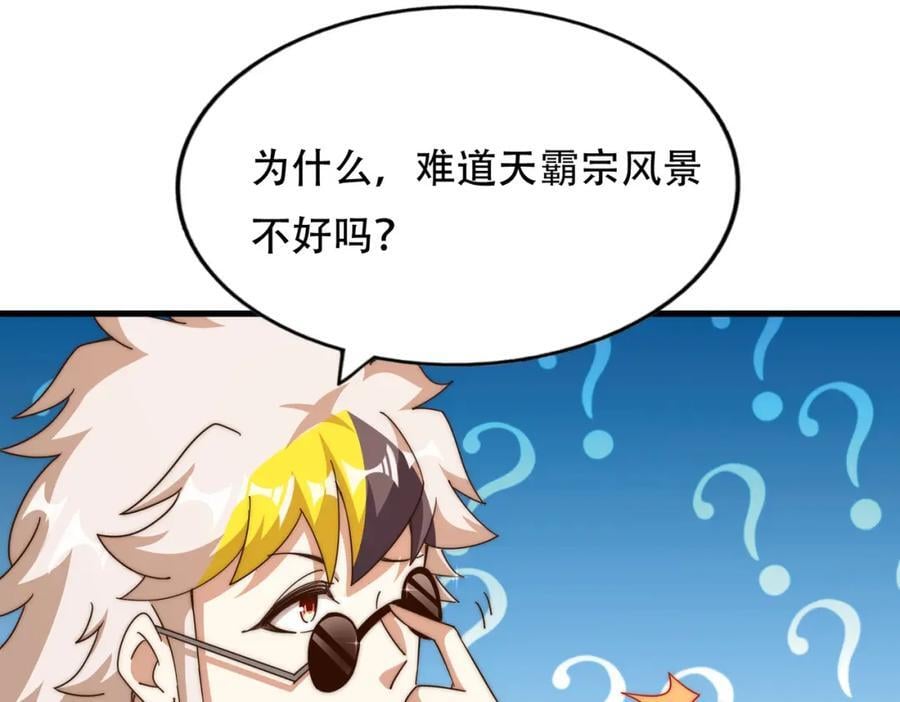 第241话 宗门考核 出发!53