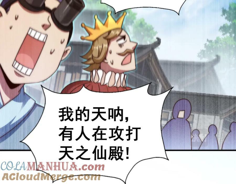 第231话 让天之仙殿今日覆灭！144