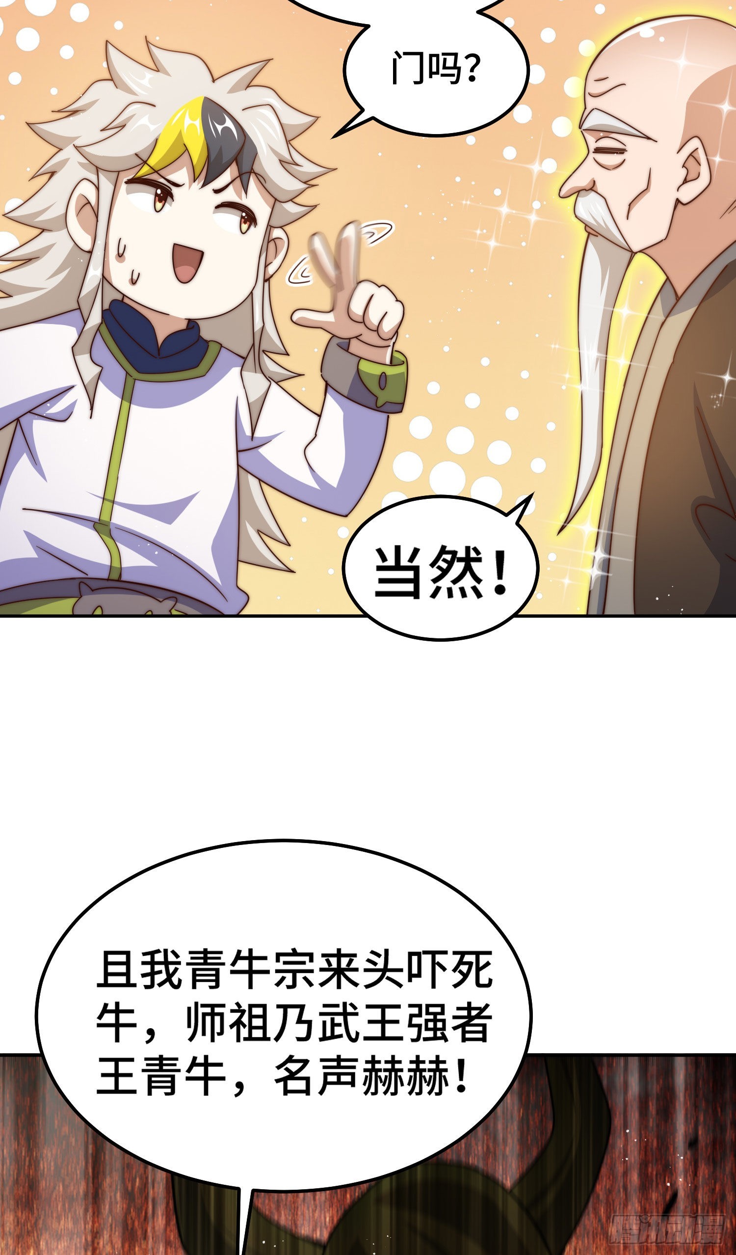 第152话 加入青牛宗28