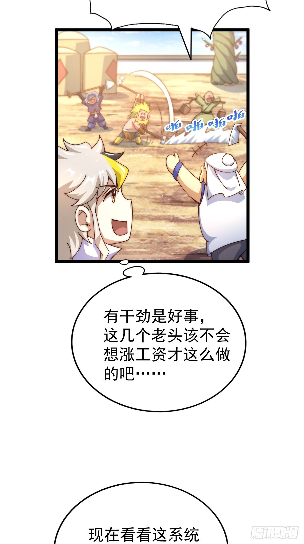 第121话 系统坐骑7