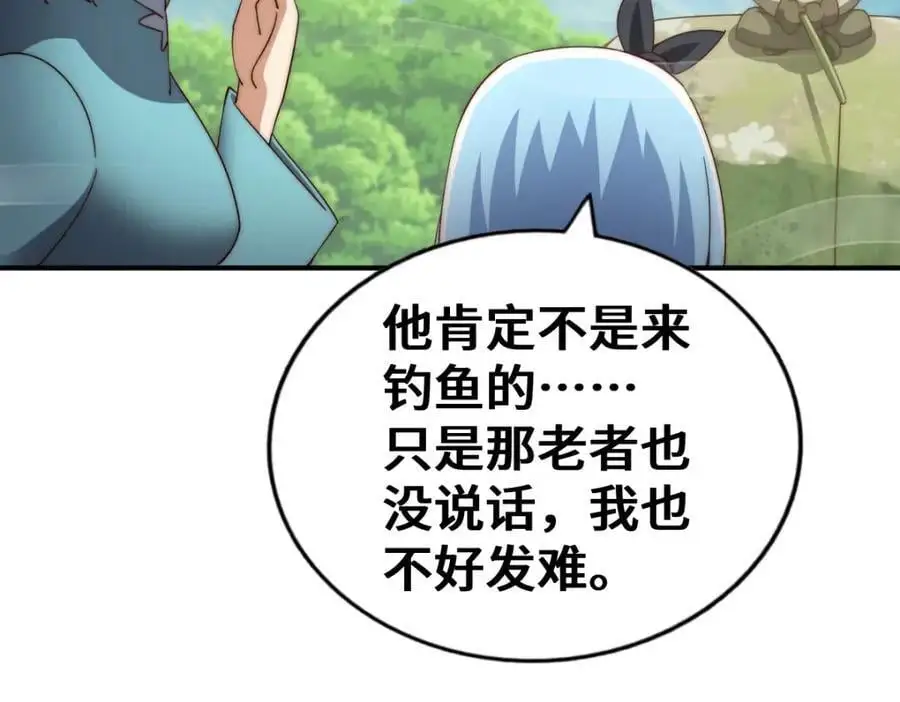 第285话 钓鱼佬永不空军90