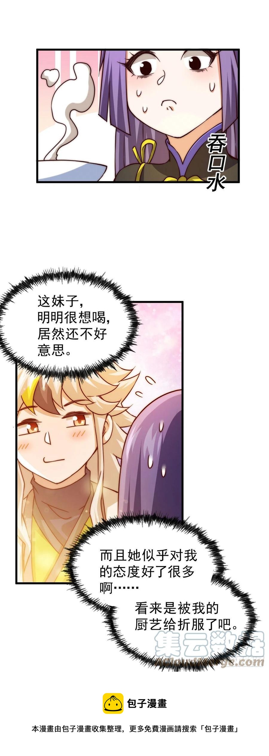 第90话 干了这碗十全大补蛇汤48