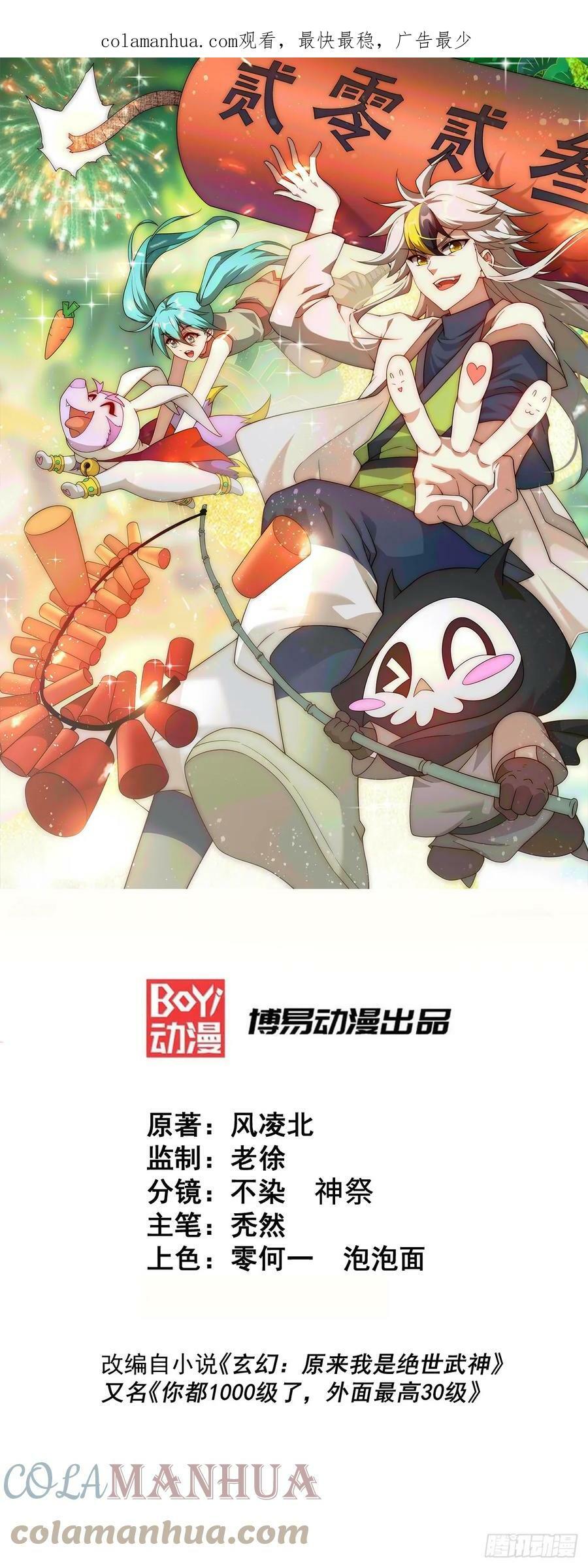 第195话 获得最高修为？！0