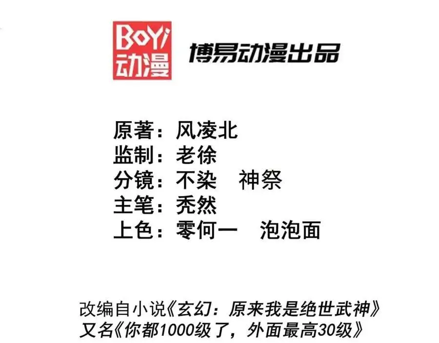 第268话 髅本伟的美梦2