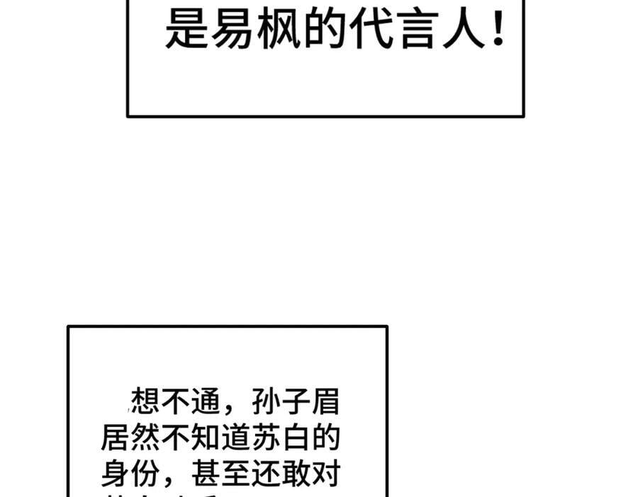 第246话 我为易枫代言138