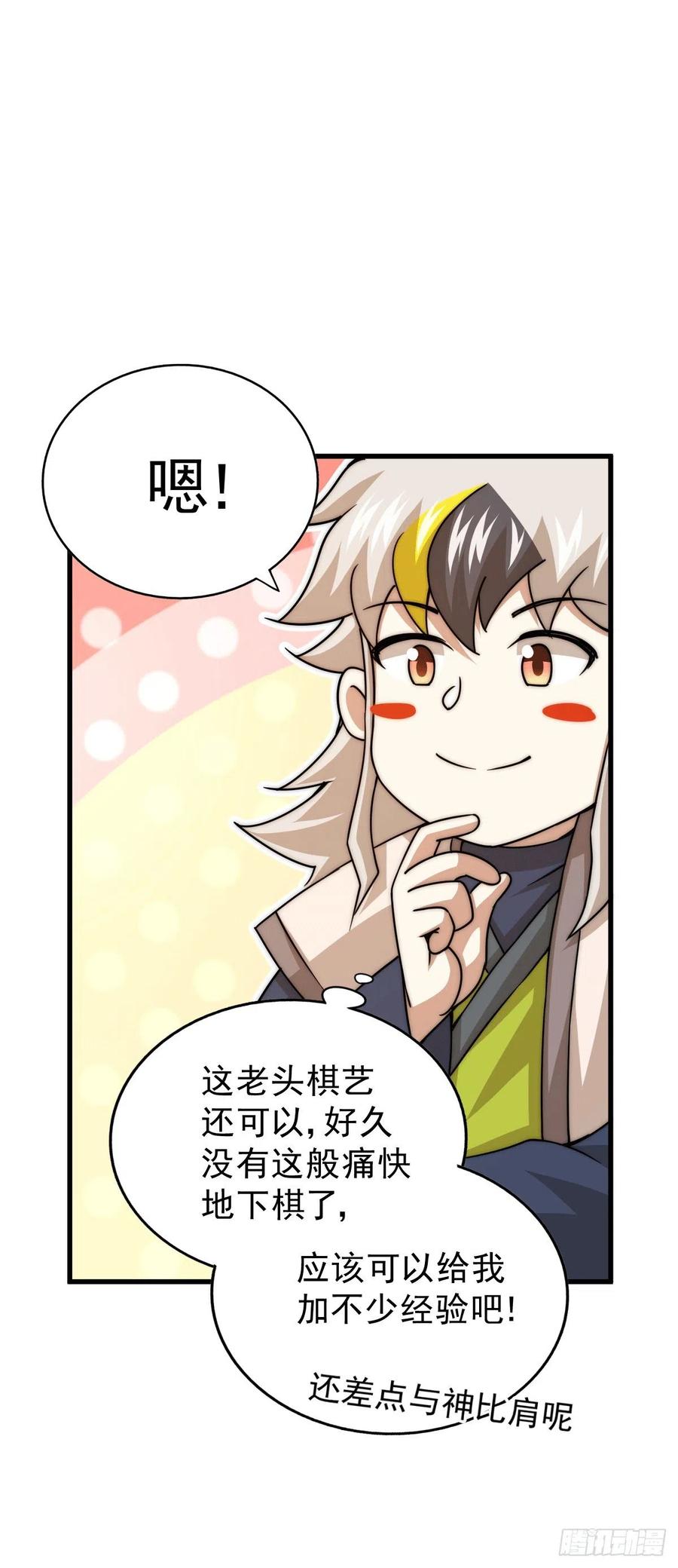 第95话 易先生的一盘好棋37