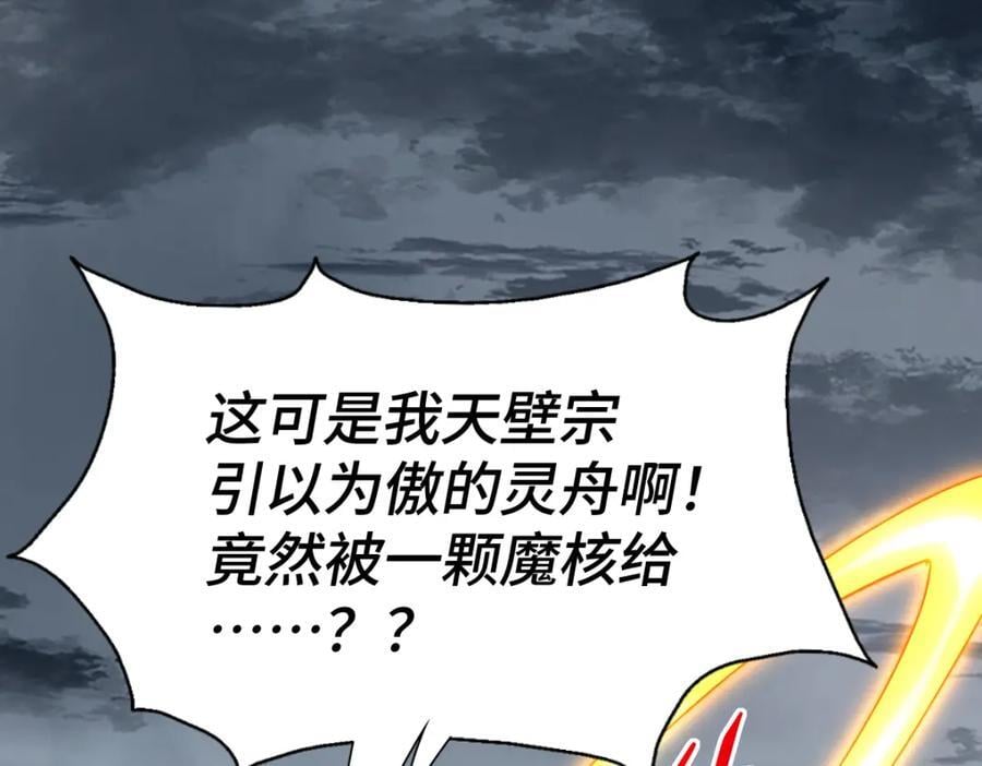 第260话 魔核之争94