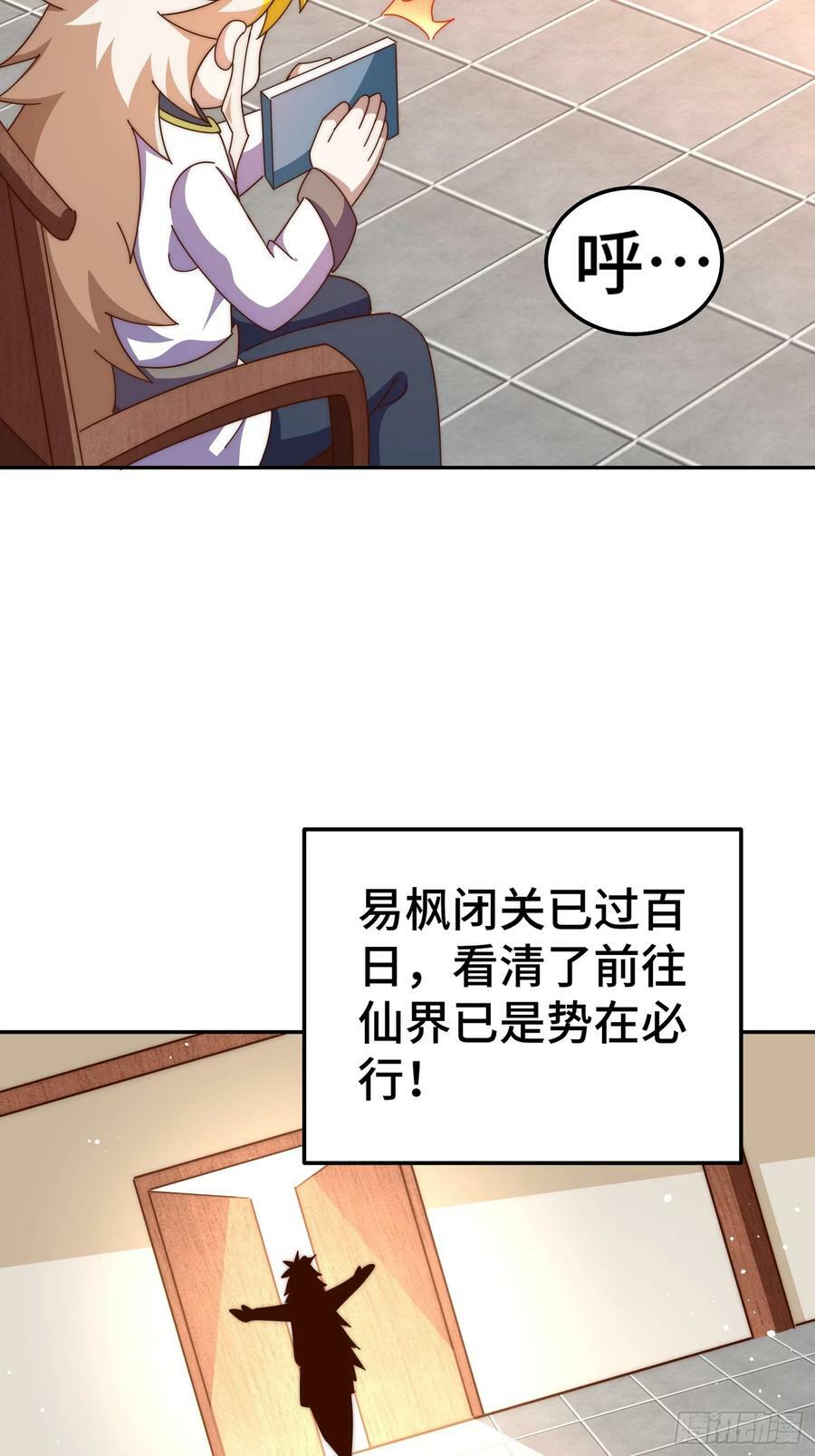 第197话 去往仙界28