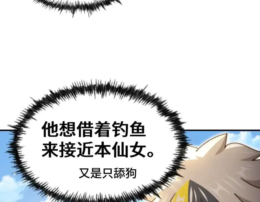第285话 钓鱼佬永不空军74
