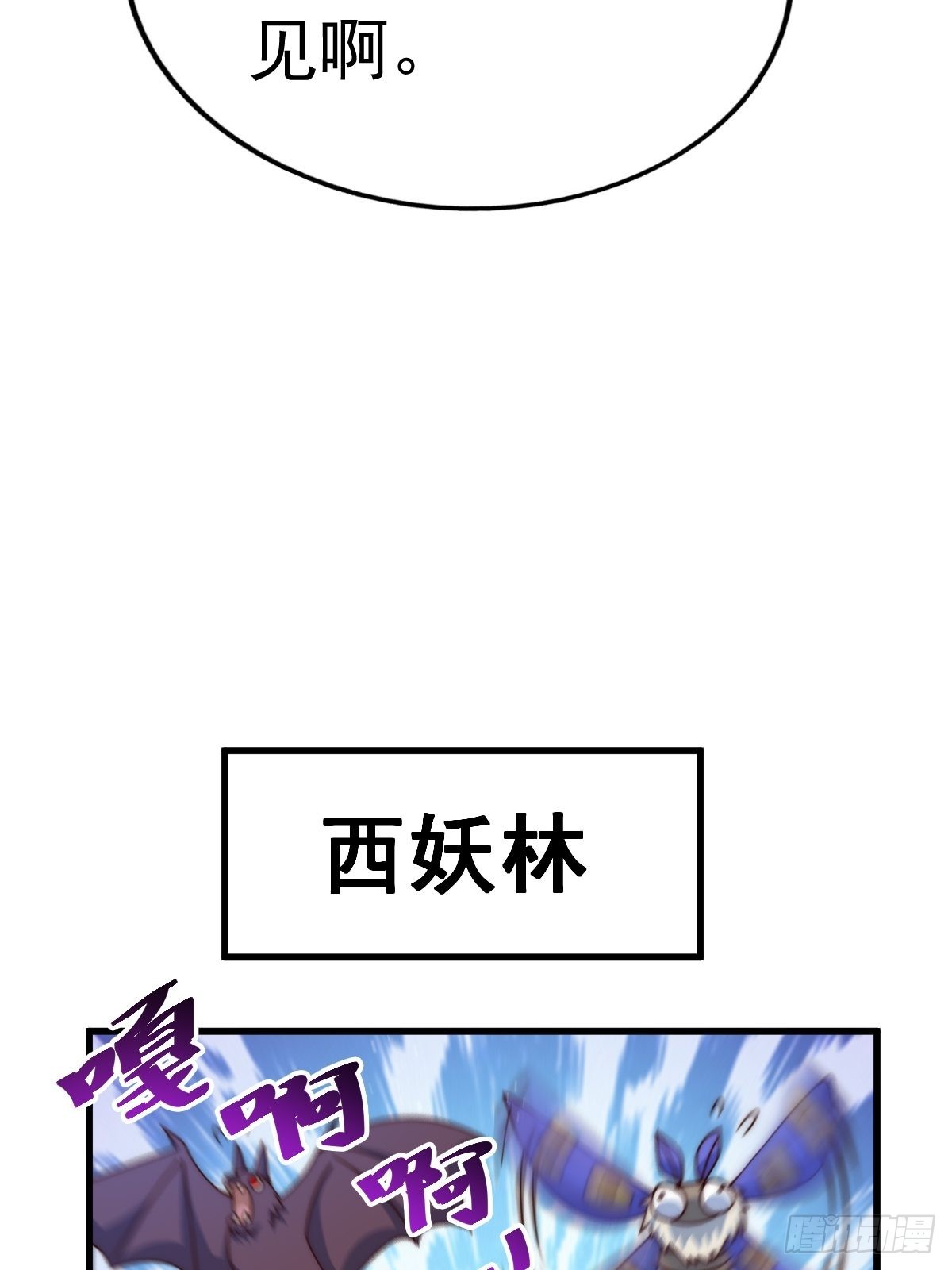 第121话 系统坐骑51