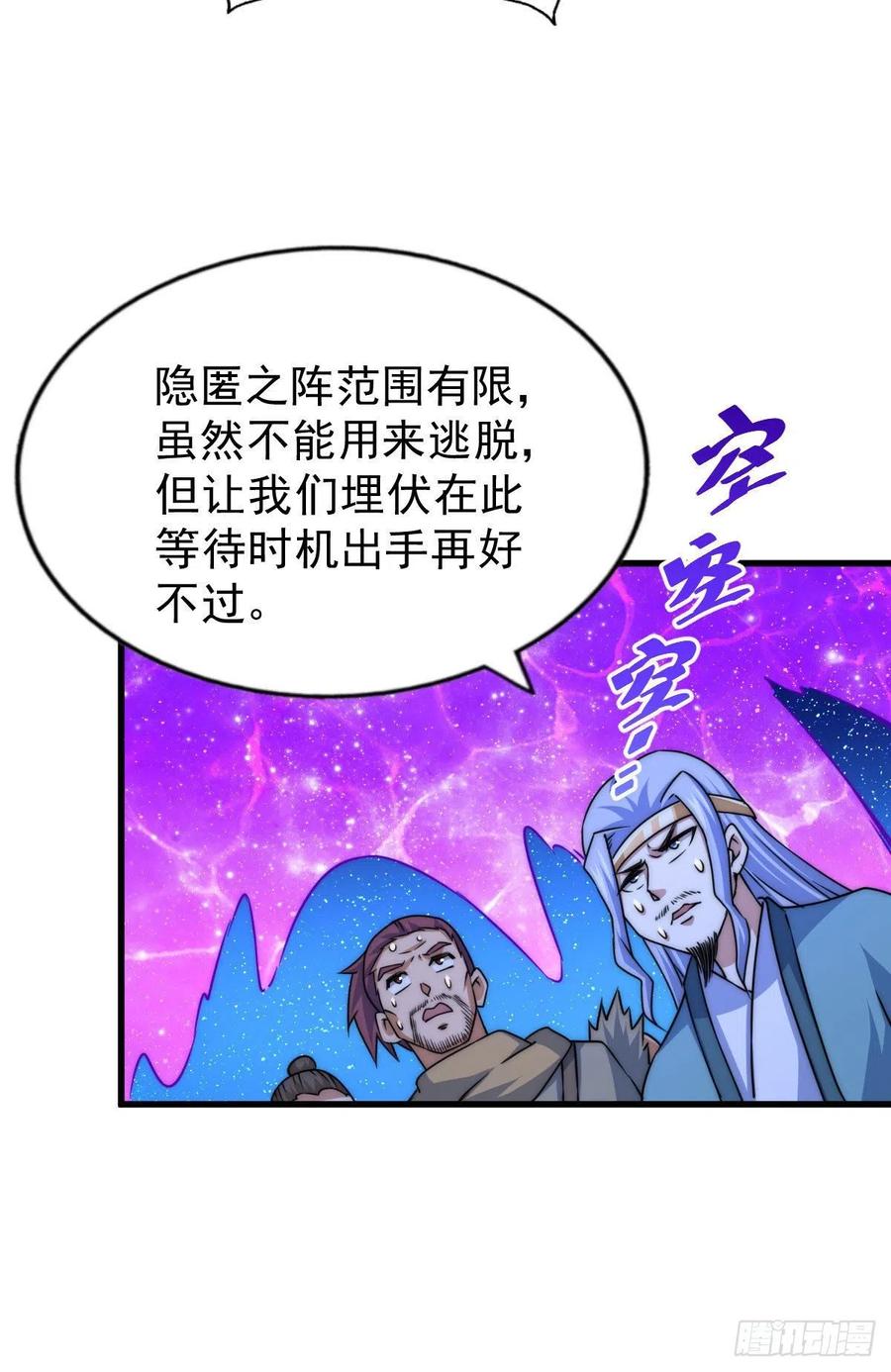 第81话 在宋柯眼前露营的凡人22