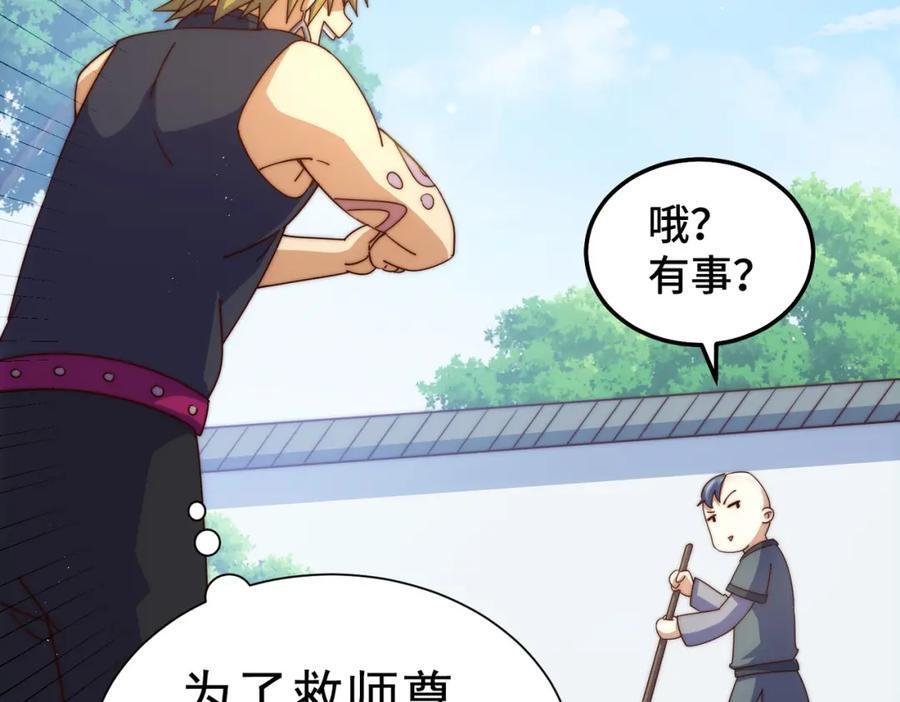 第249话 易枫大人万岁！33