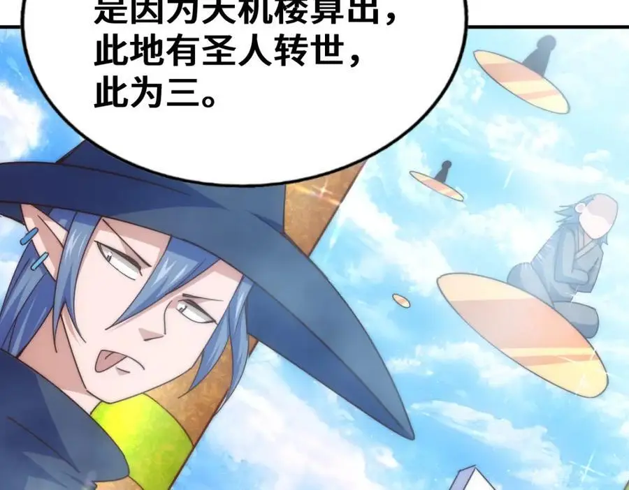 第265话 圣人转世87