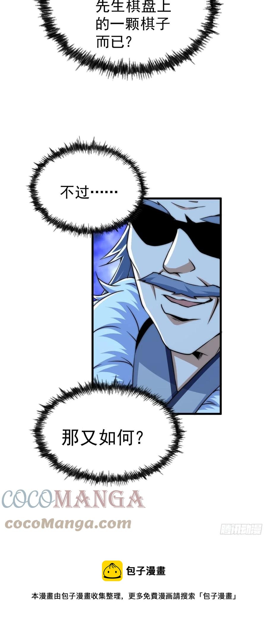 第92话 我给先生当士卒！12