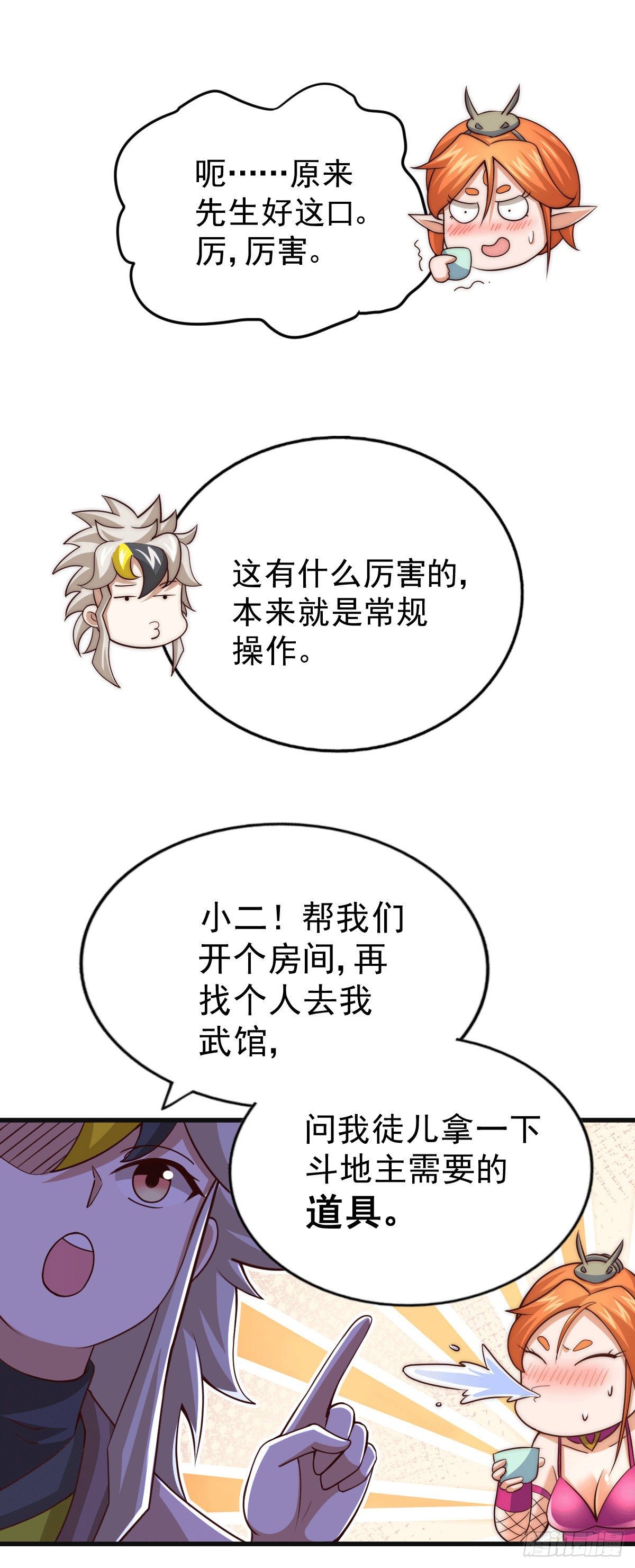 第23话 易先生今晚我们斗地主39