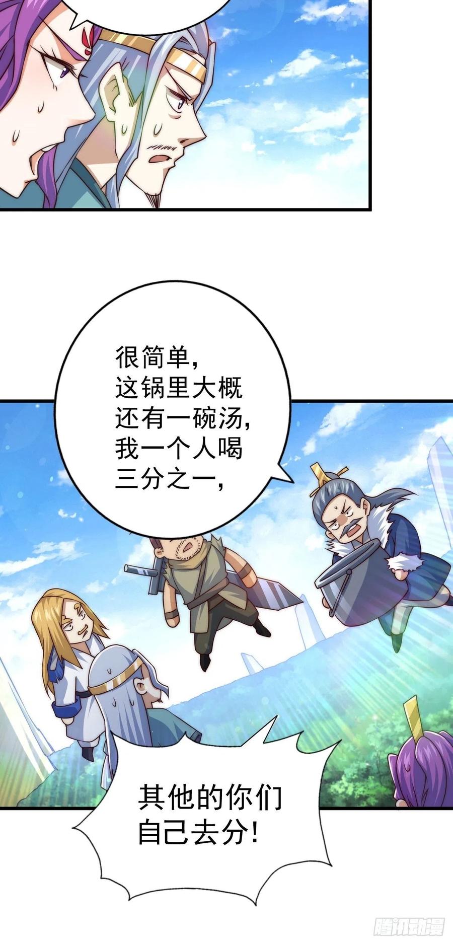第91话 易先生吓退天道！46