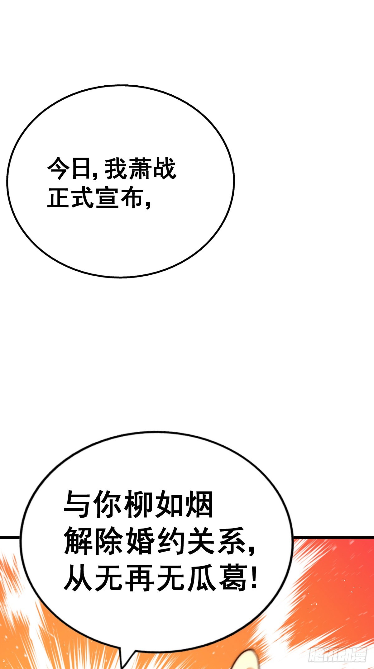 第174话 为你撑腰67