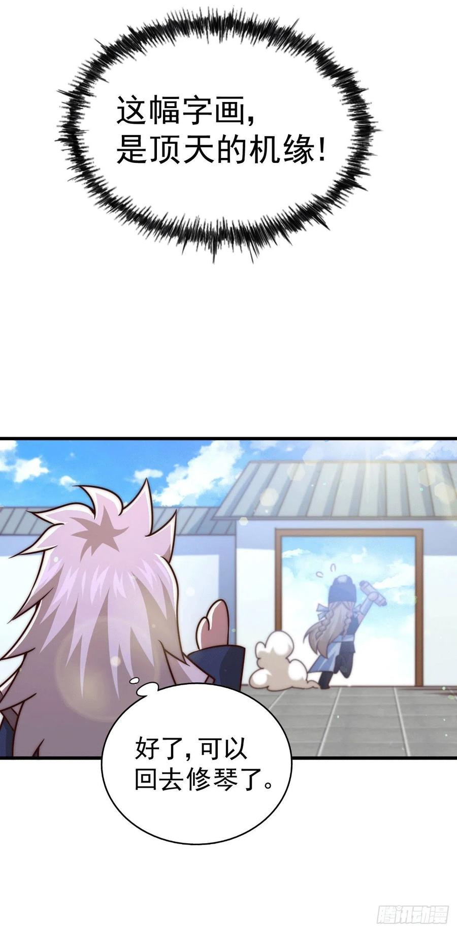 第76话 示好31