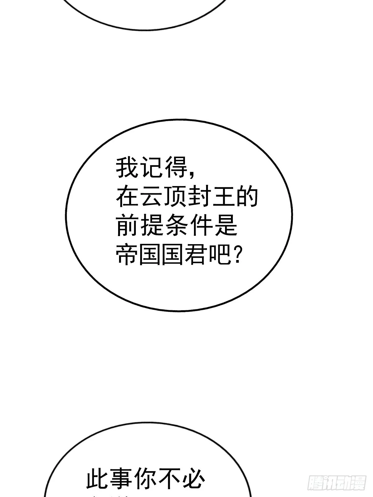 第188话 格局要打开！85
