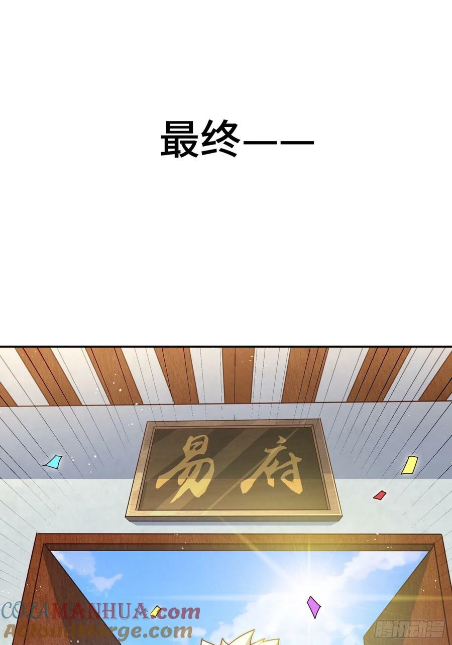第209话 易枫买房39
