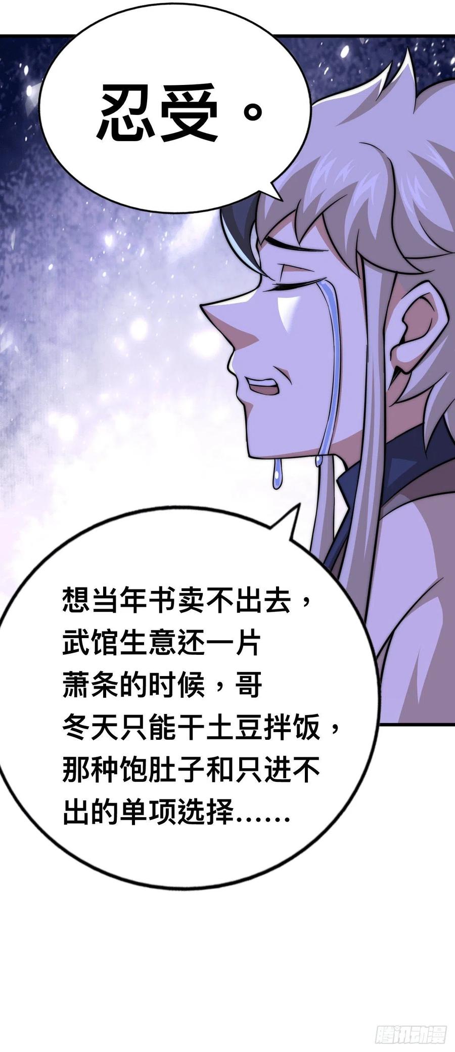 第48话 易先生发飙了34