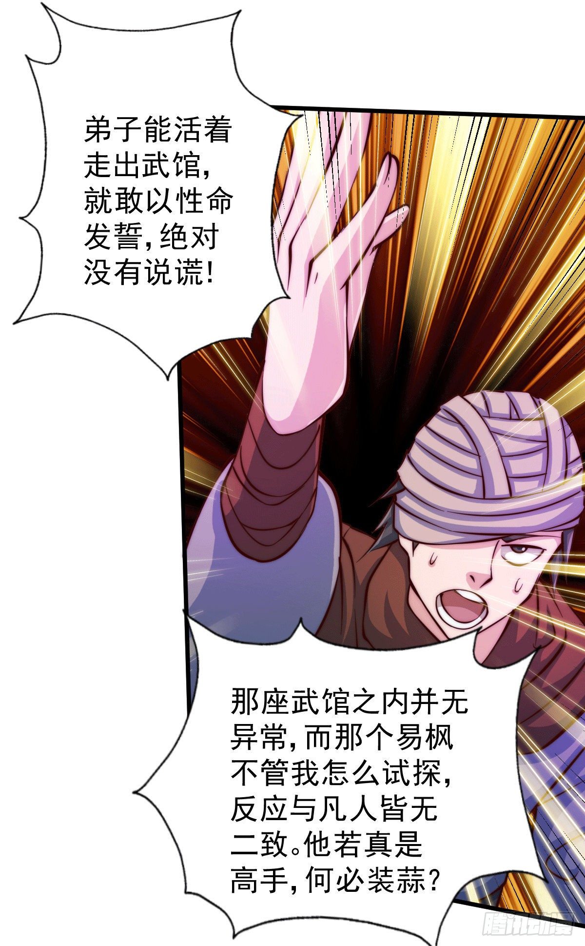 第17话 不能辜负易前辈好意！36