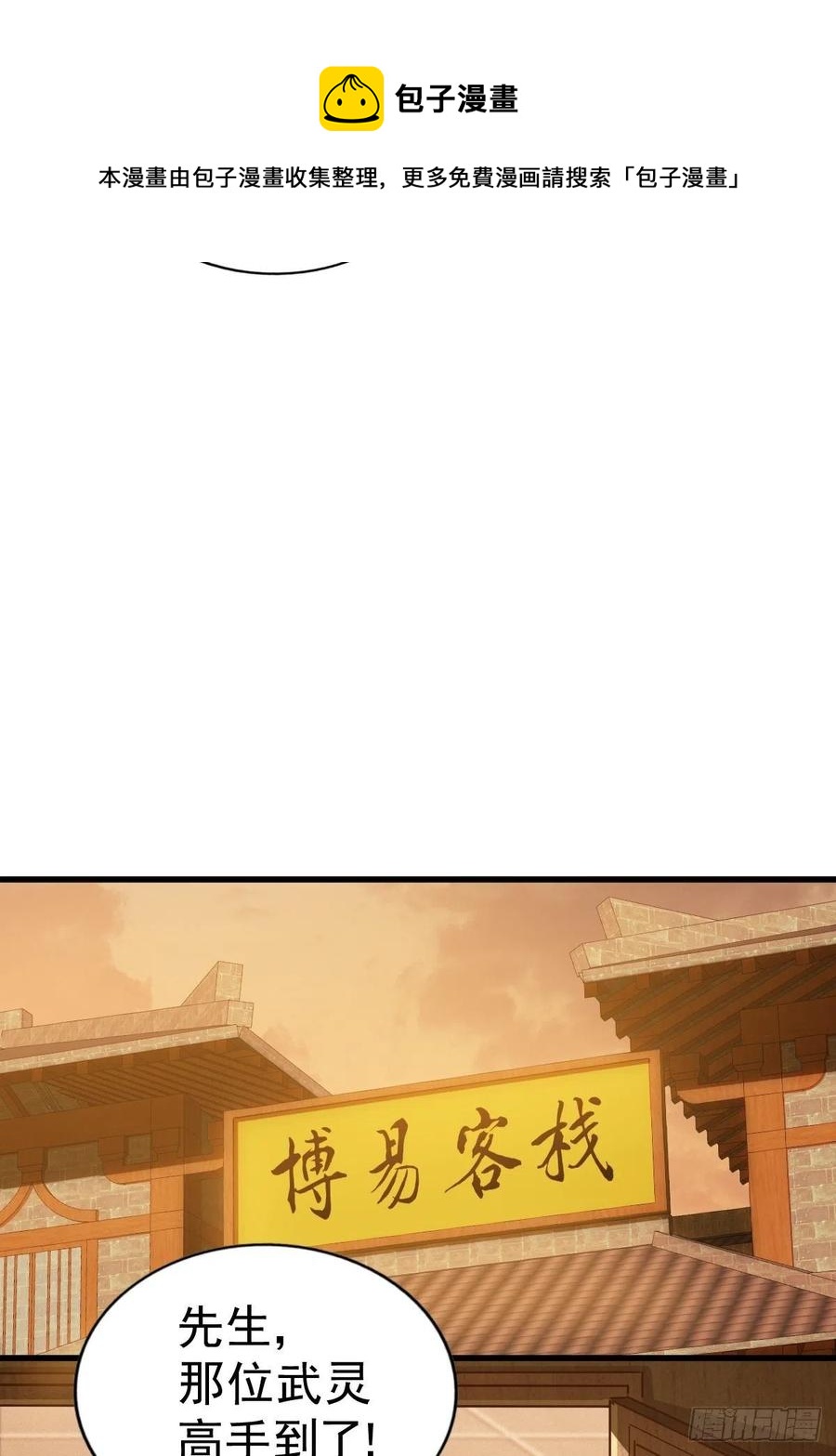 第99话 武灵强者坐镇!16
