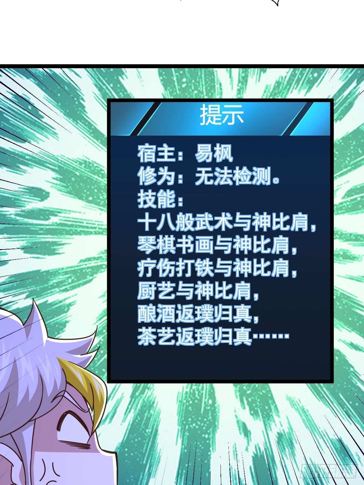 第121话 系统坐骑30