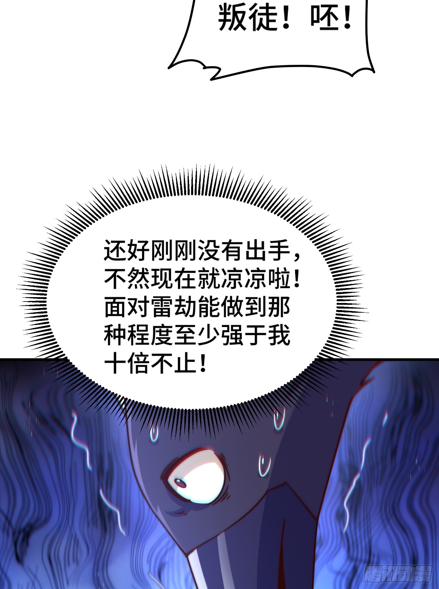 第132话 我怎会与你同流合污33