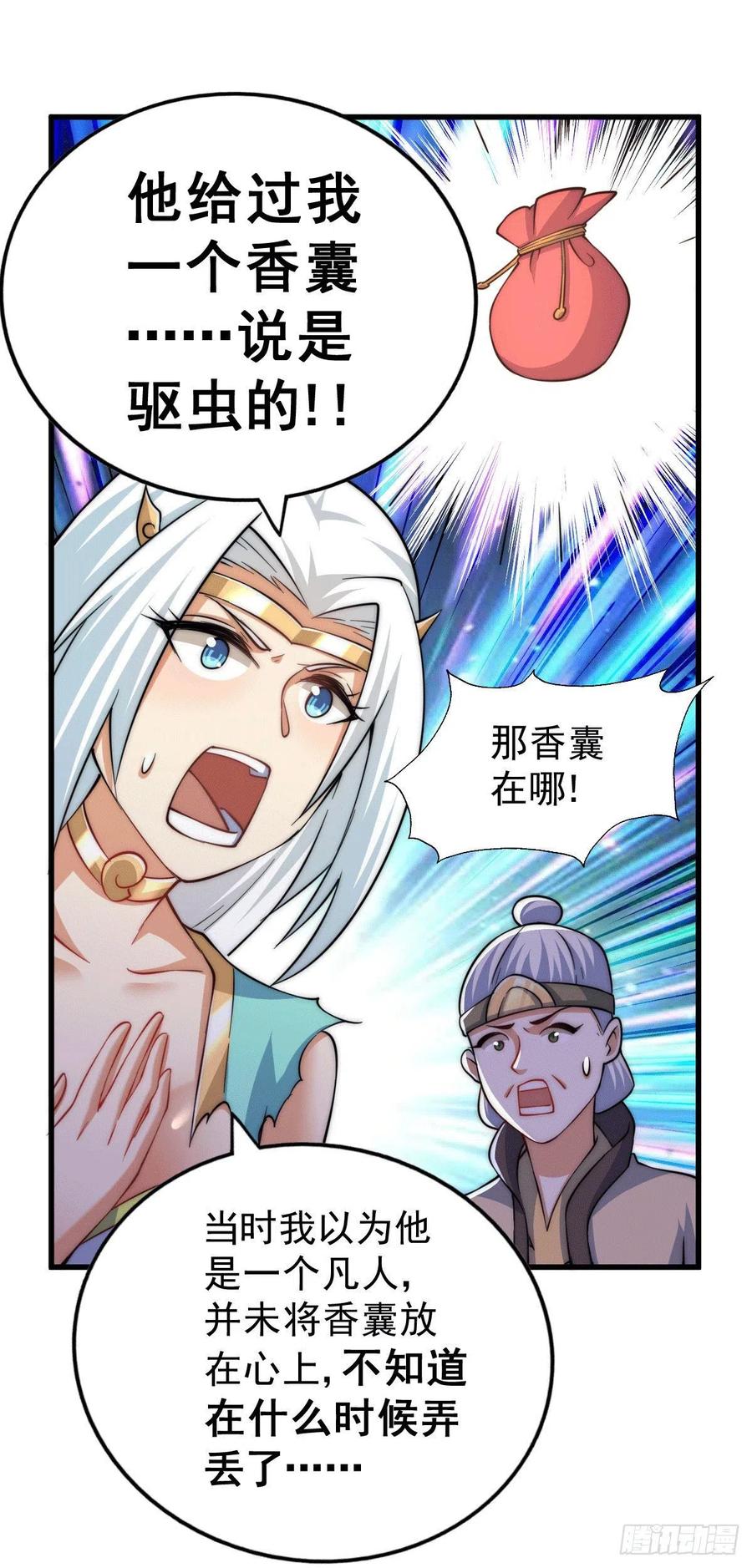 第46话 丢了易先生给的机缘23