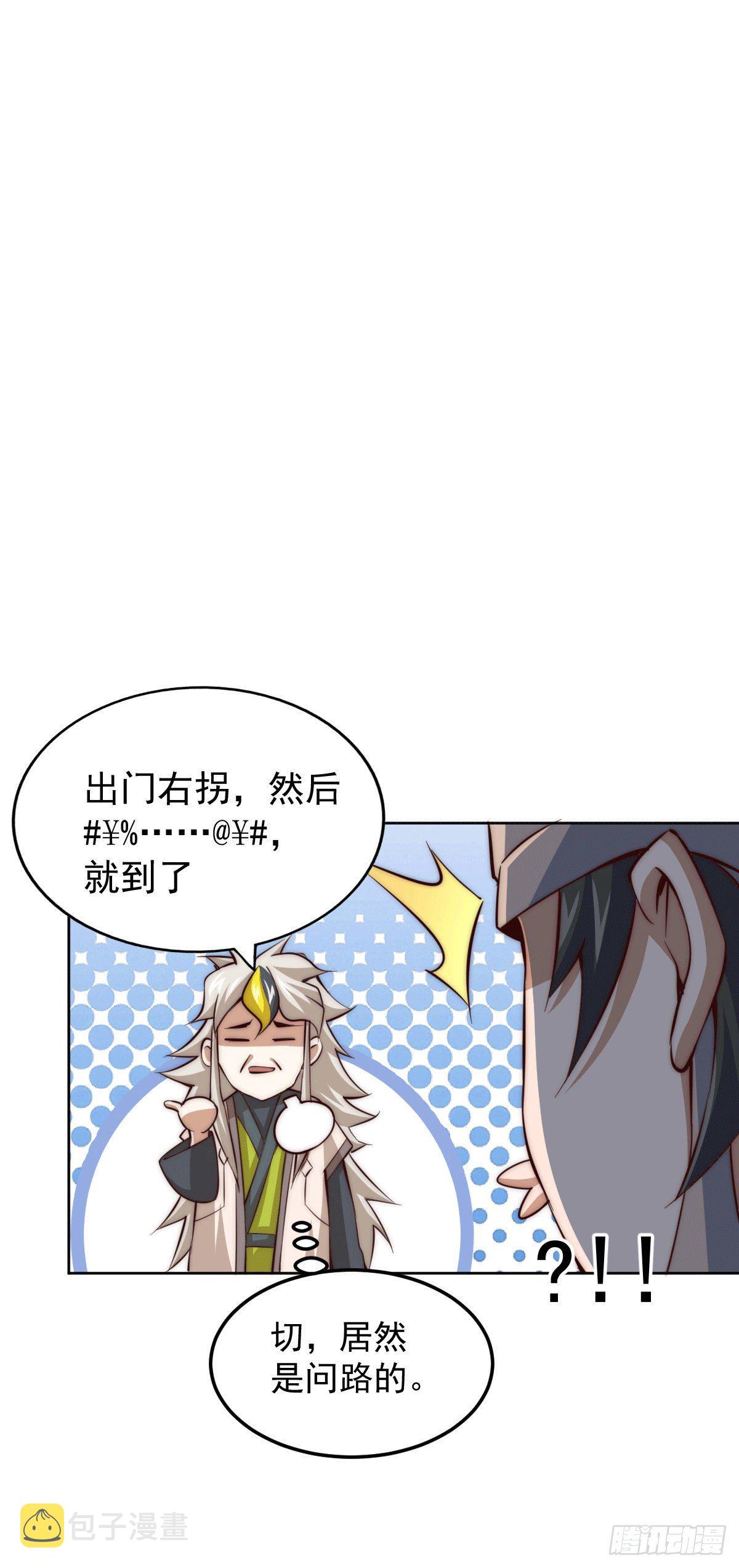 第16话 易先生分明是凡人23