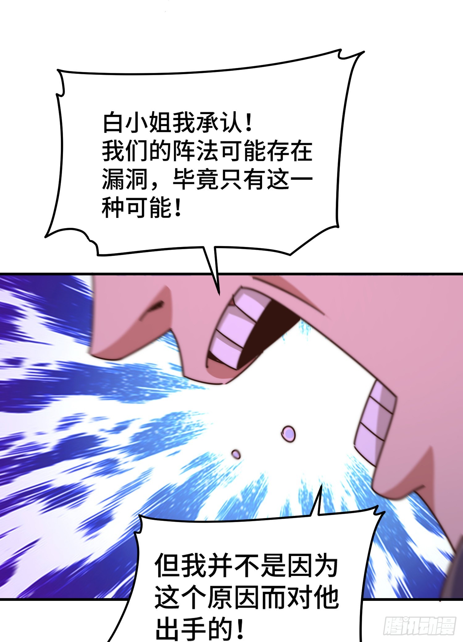 第145话 这就是阵眼86