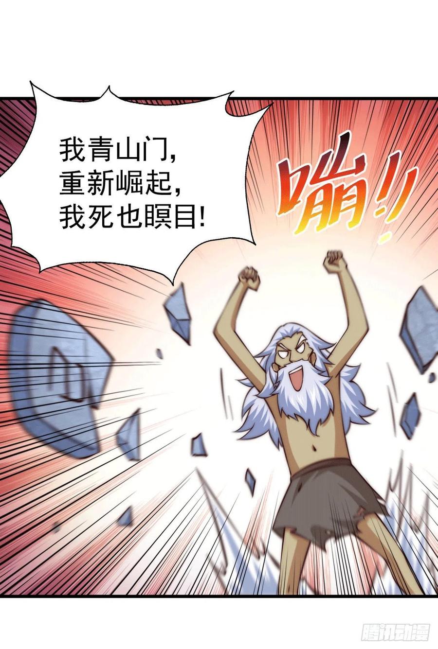第51话 支棱起来，青山门!46