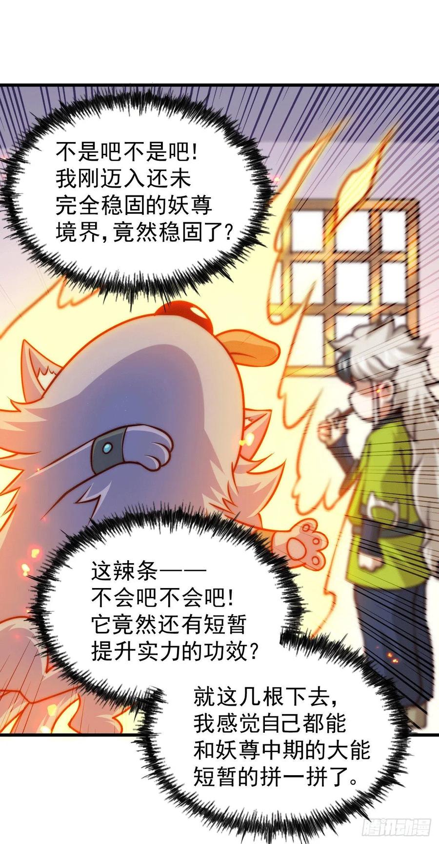 第62话 制胜法宝是辣条！10