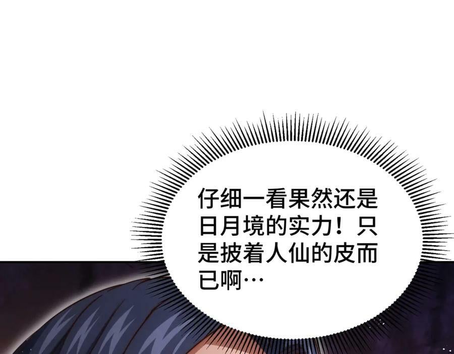 第215话 杀回千古仙洲105