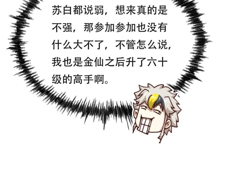 第241话 宗门考核 出发!34