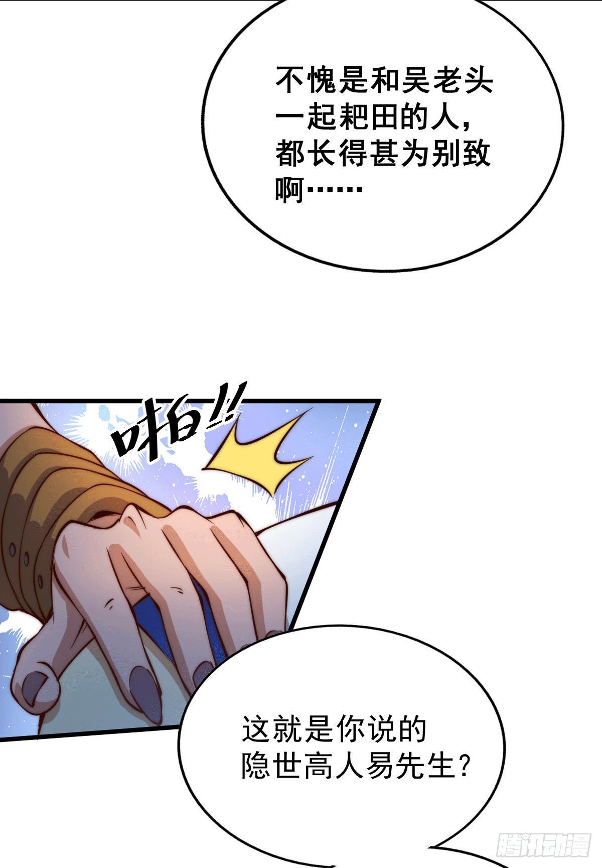 第17话 不能辜负易前辈好意！2