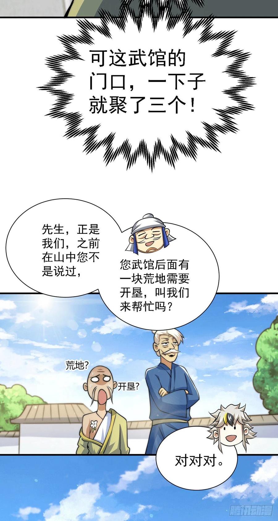 第49话 挑粪，你行吗？23