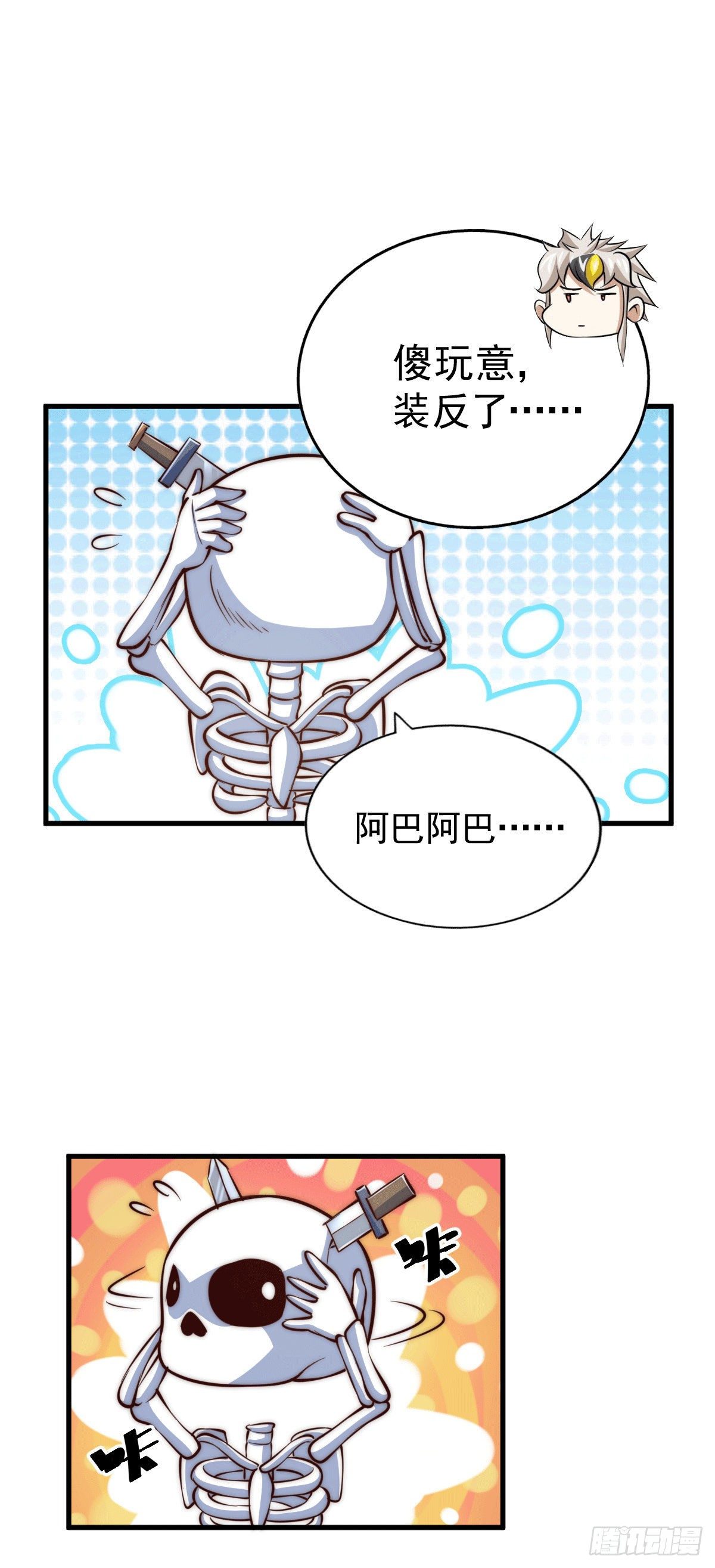 第27话 没有用的系统奖励12