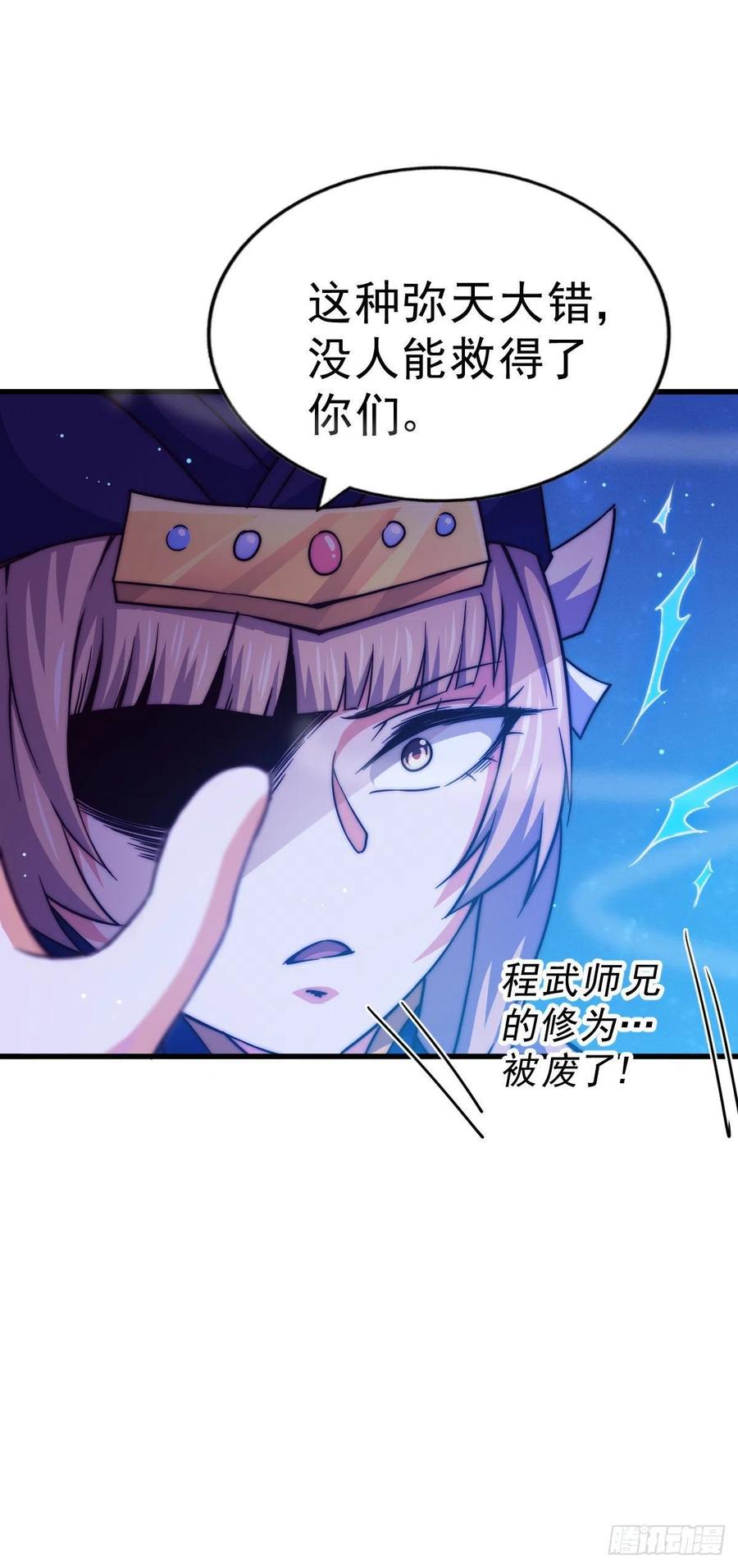 第88话 打扰先生睡觉罪该万死35