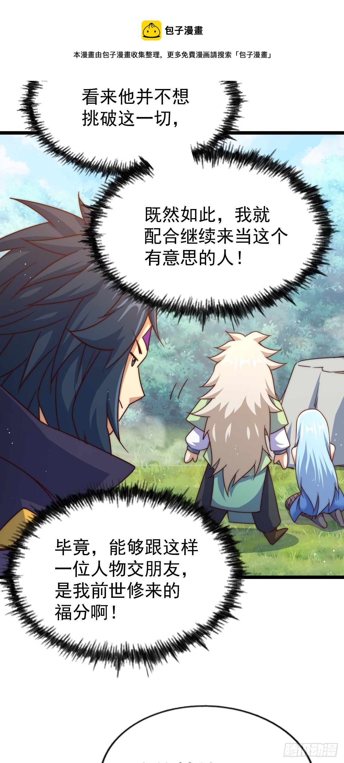 第107话 仙人竟在我身边32