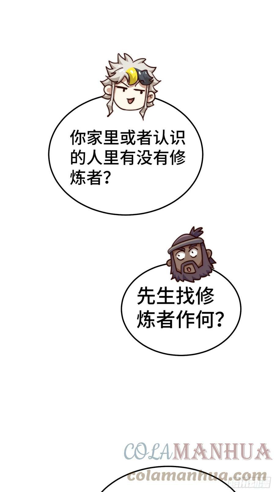 第195话 获得最高修为？！54