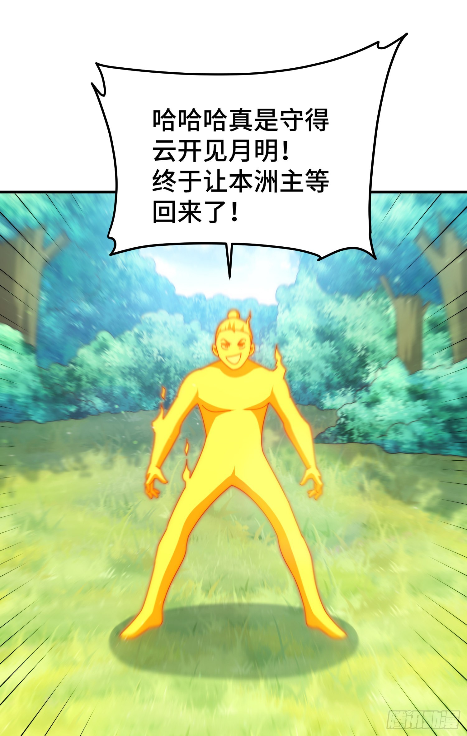 第143话 危险！易先生20